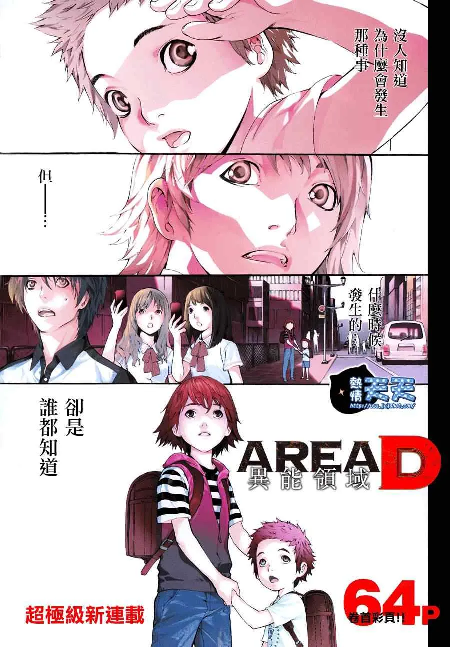 第1话 第2页