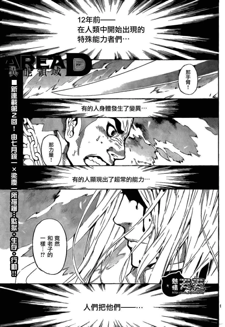 第2话 第1页