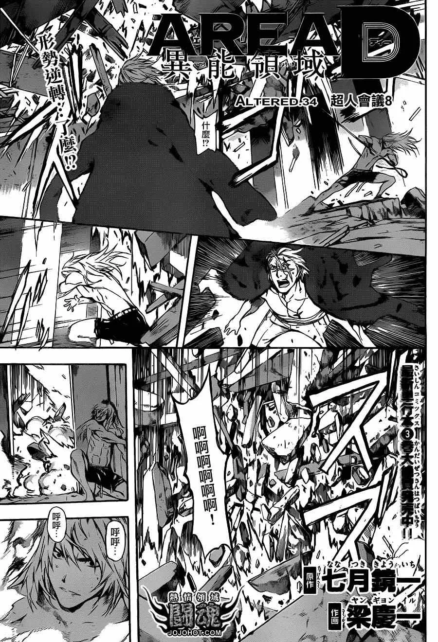 第34话 第1页