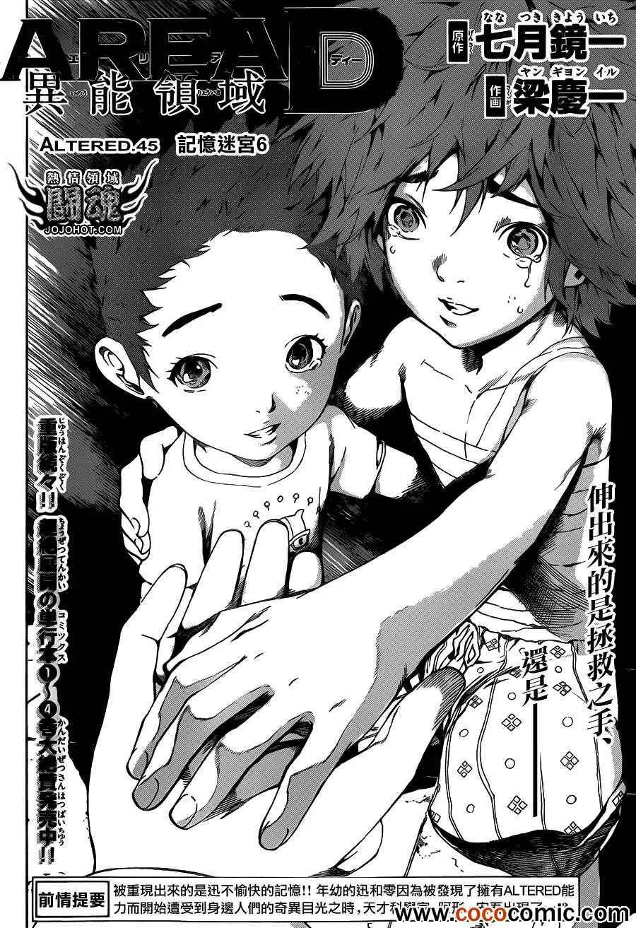 第45话 第2页