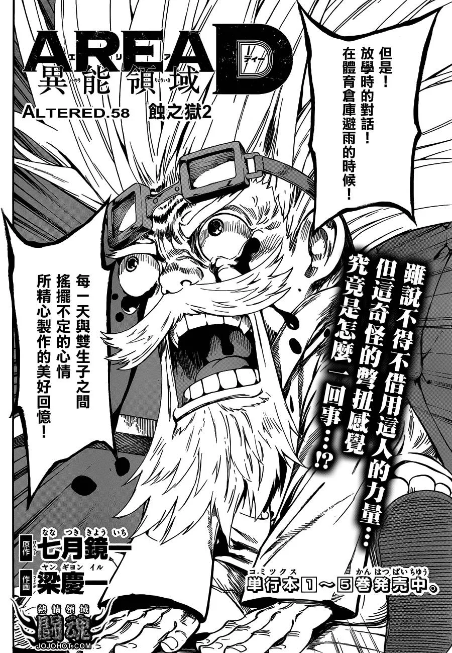 第58话 第2页