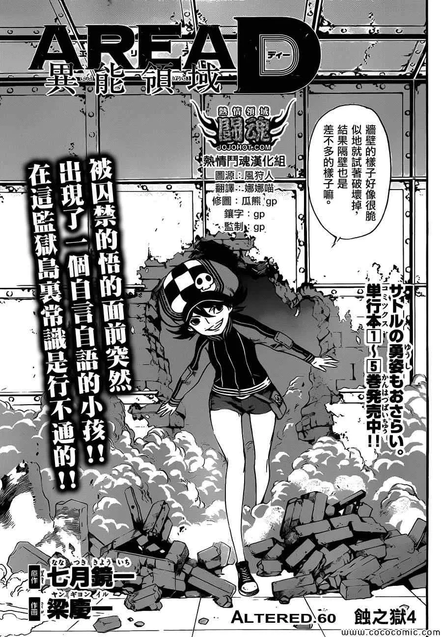 第60话 第1页