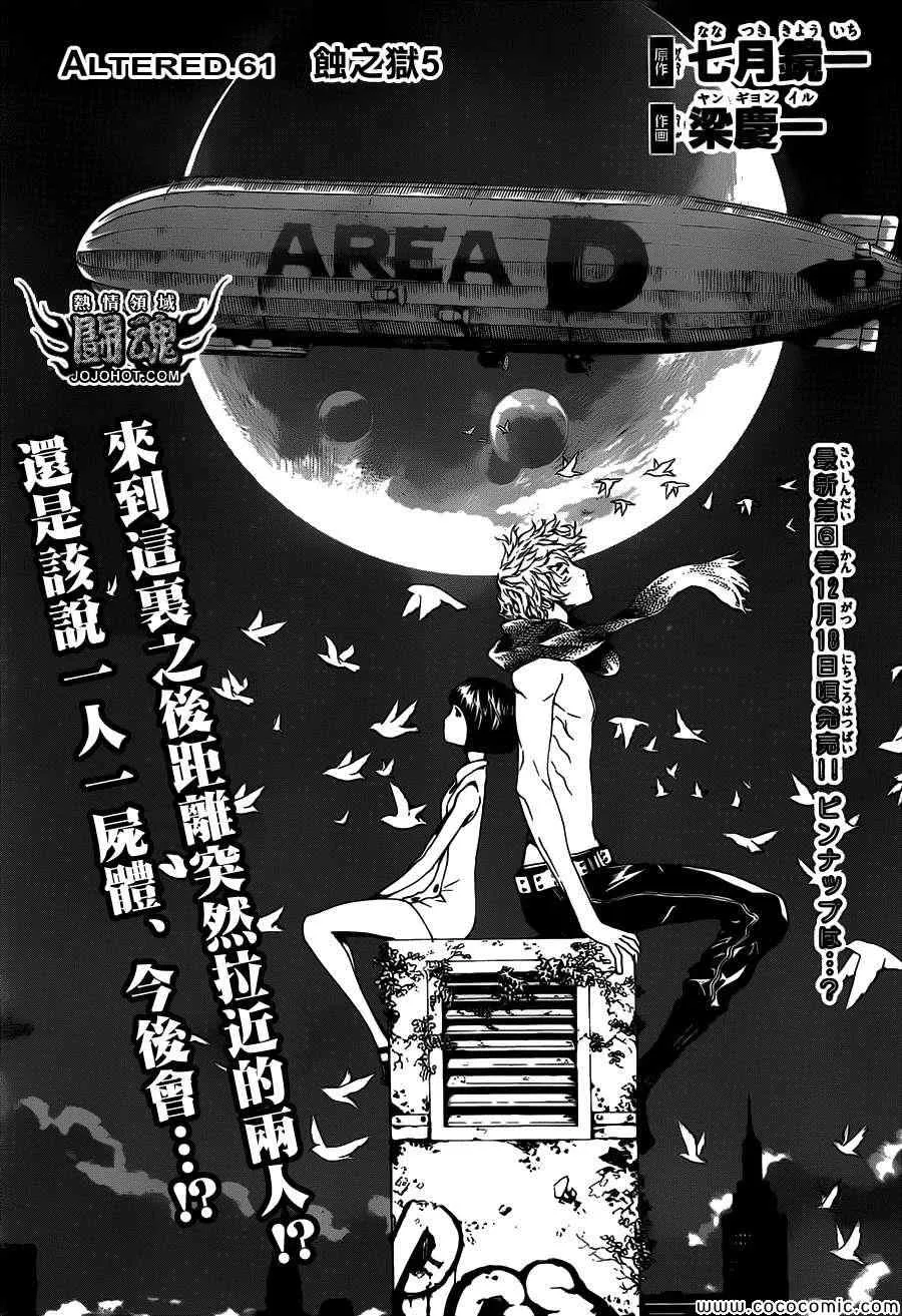 第61话 第1页