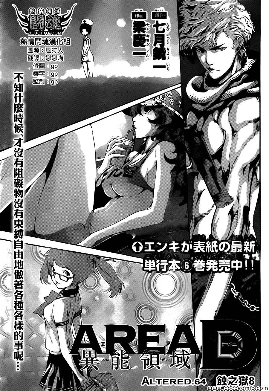第64话 第1页