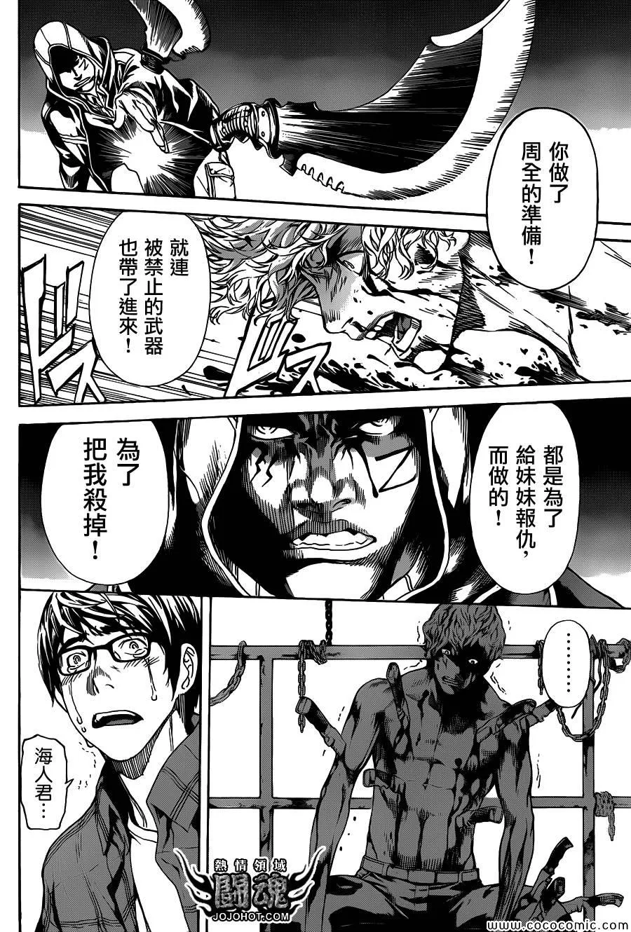第65话 第8页