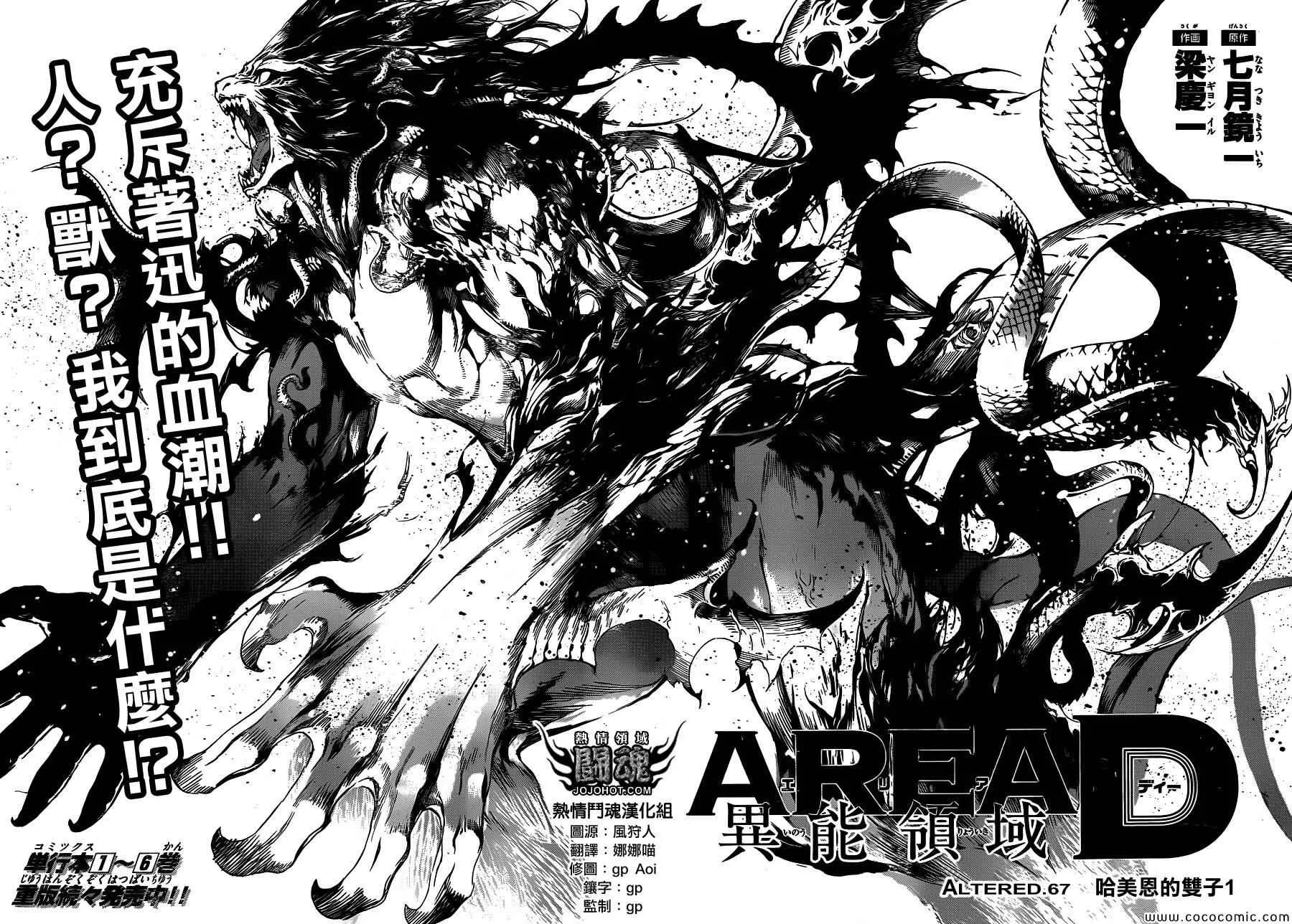 第67话 第2页