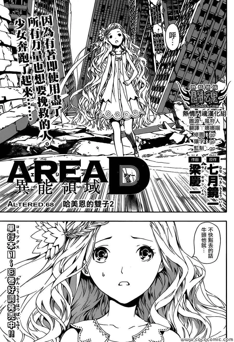 第68话 第1页