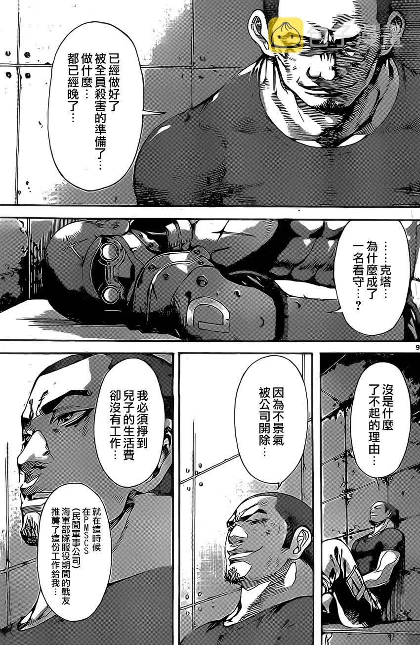 第72话 第8页