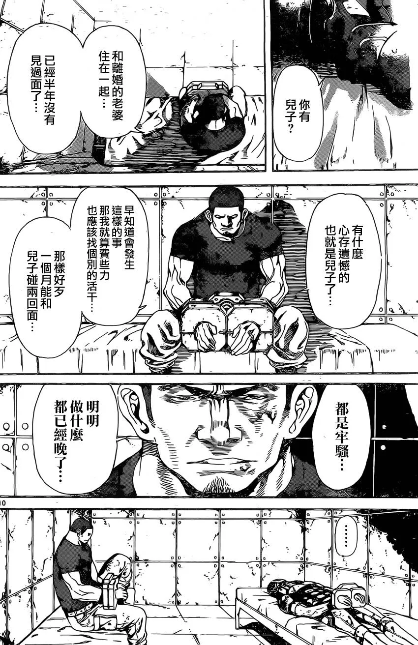 第72话 第9页