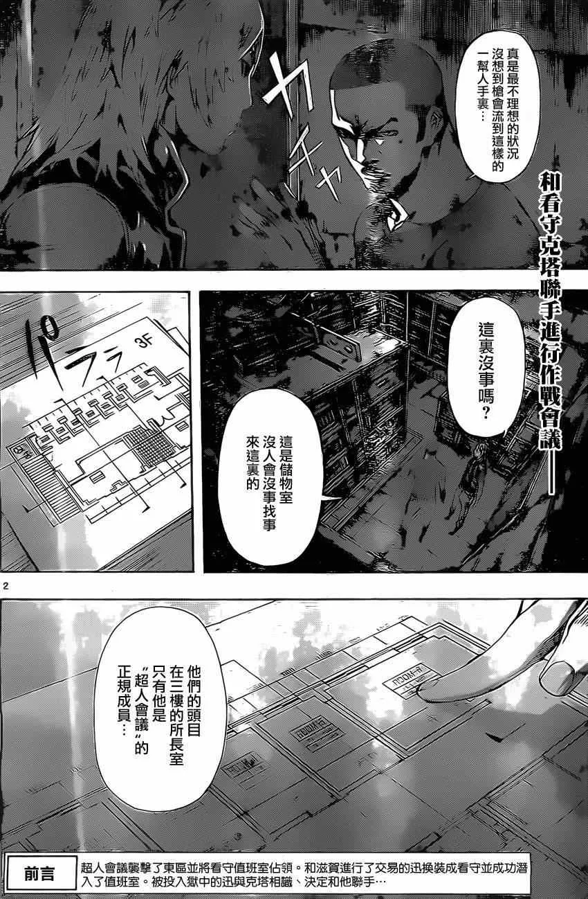 第73话 第2页