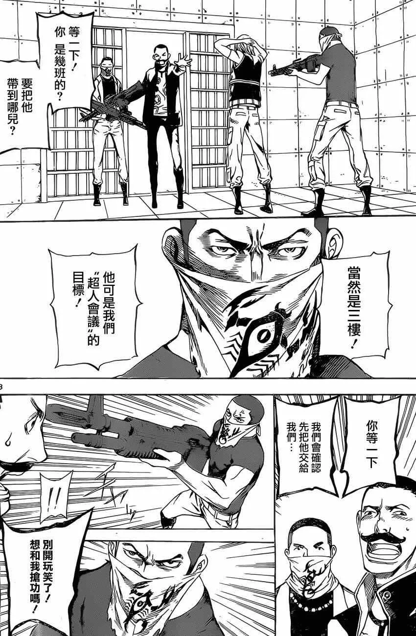 第73话 第8页