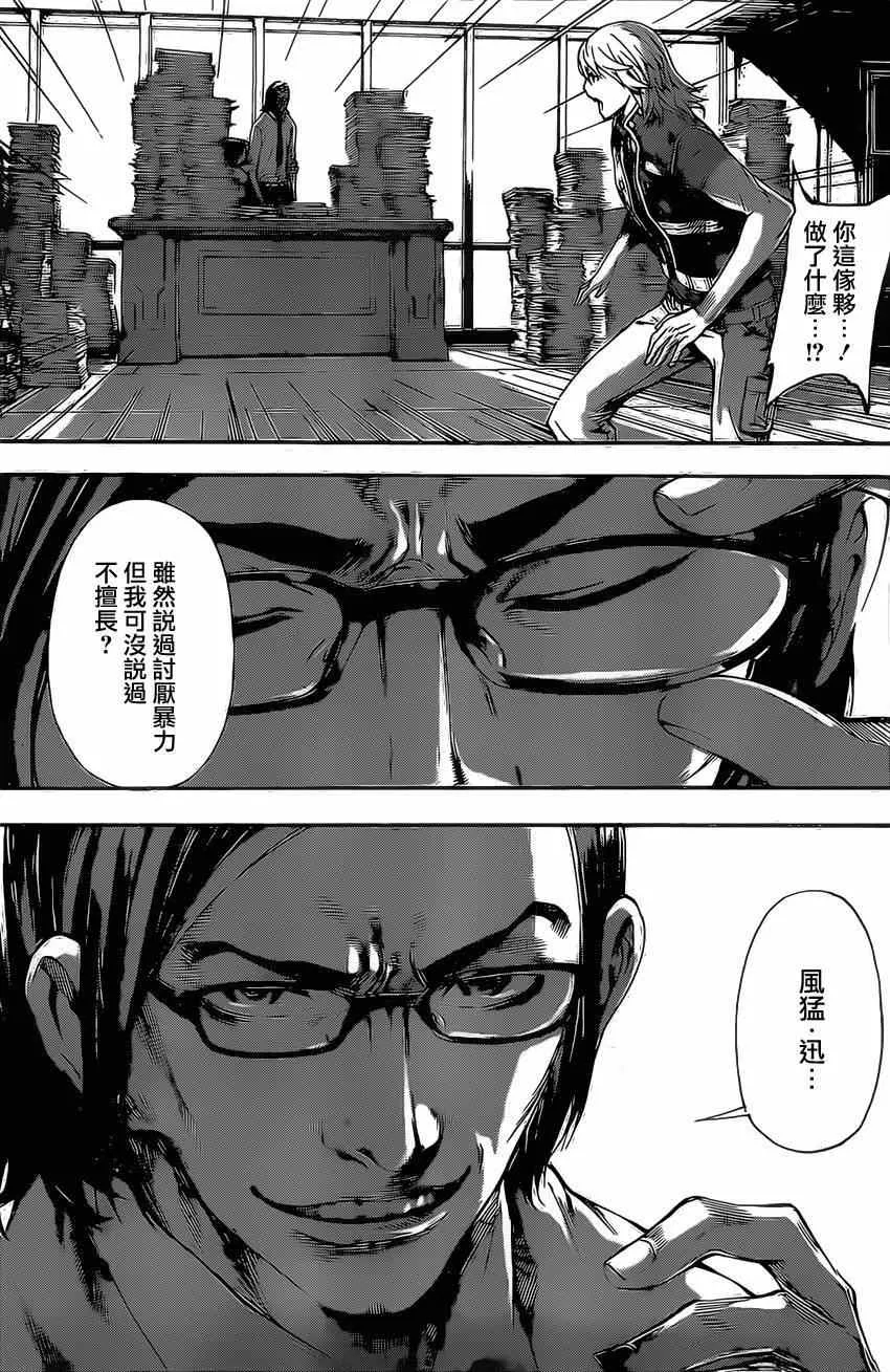 第73话 第17页