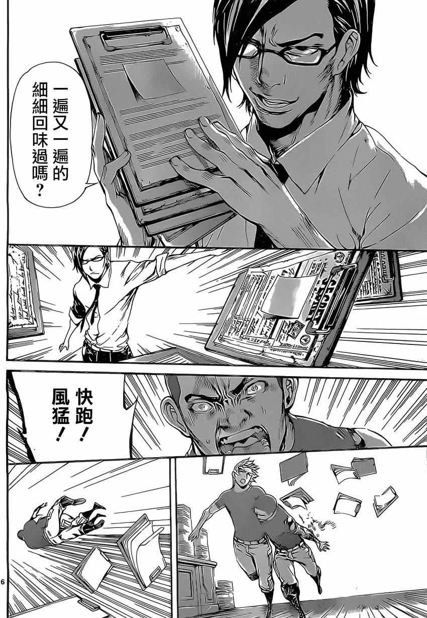 第74话 第6页