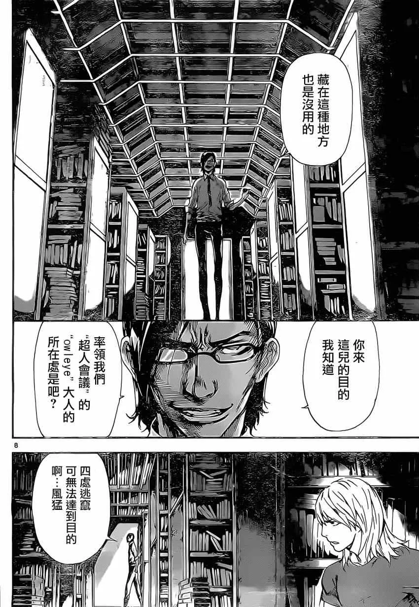第74话 第8页