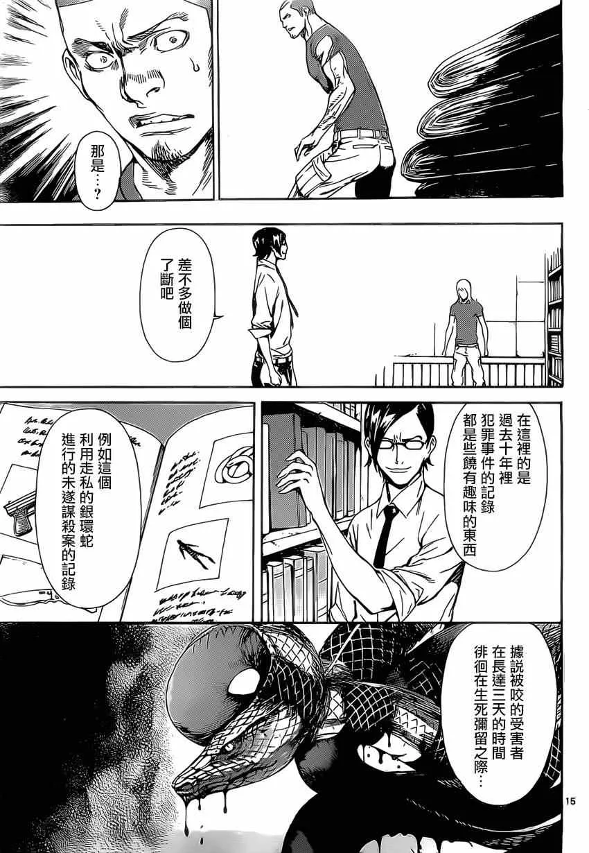 第74话 第15页