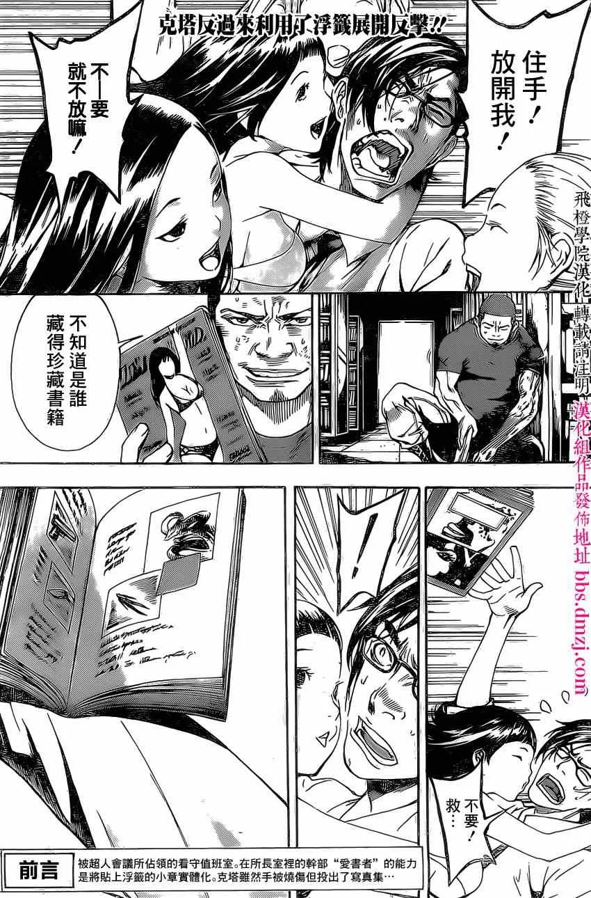 第75话 第2页