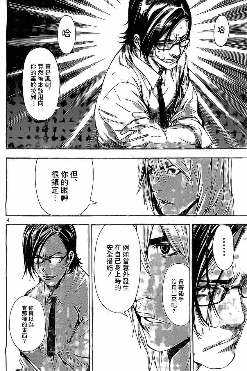 第75话 第4页