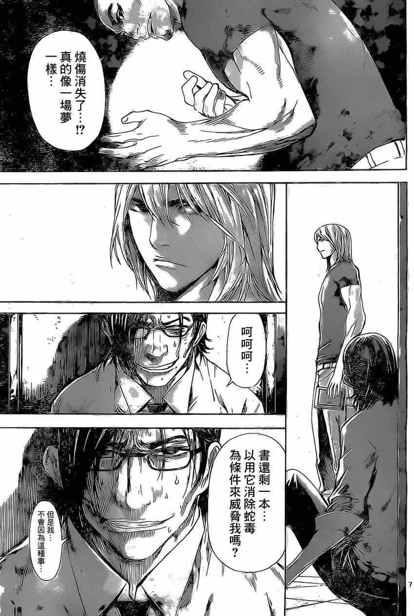 第75话 第7页