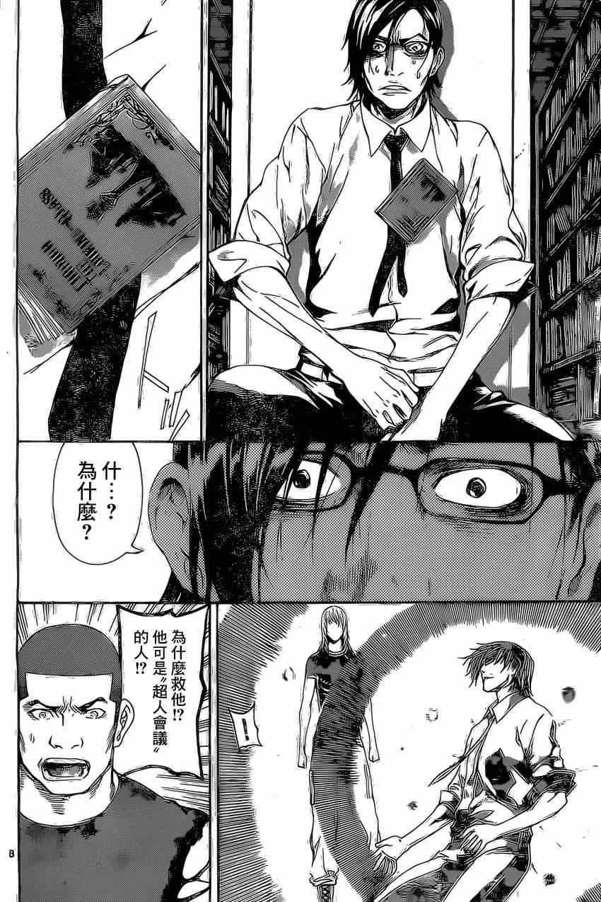 第75话 第8页