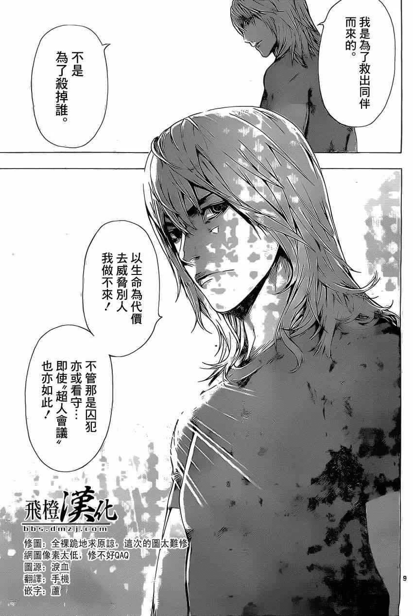 第75话 第9页