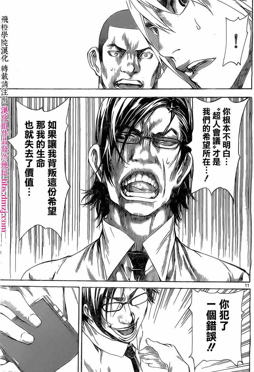 第75话 第11页