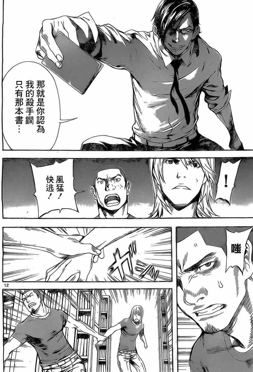 第75话 第12页