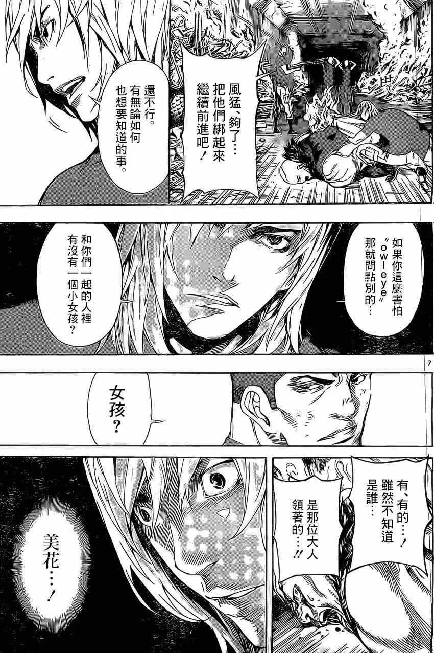 第77话 第7页