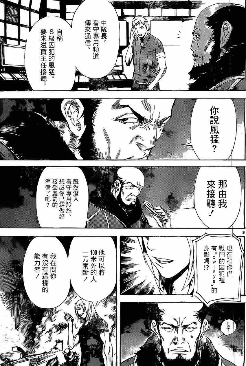 第77话 第9页
