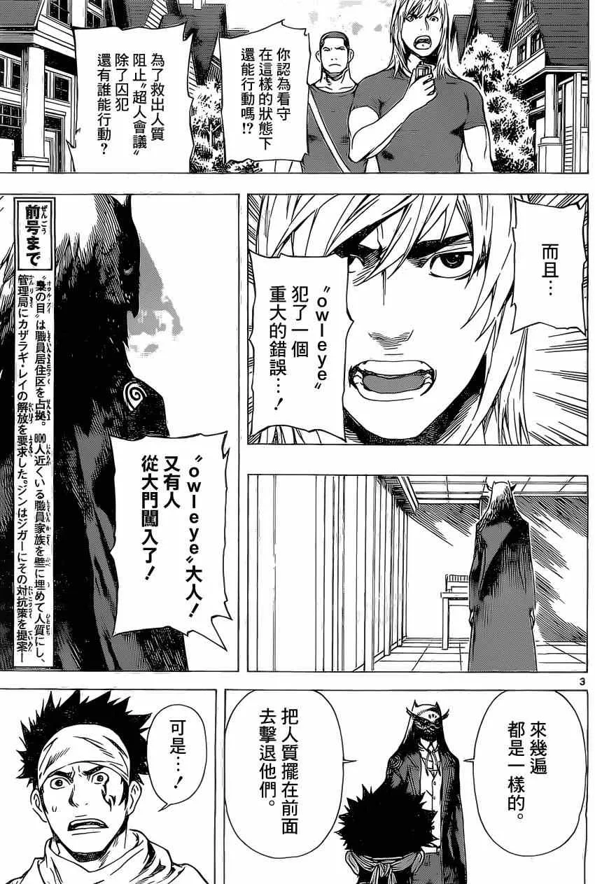 第80话 第3页