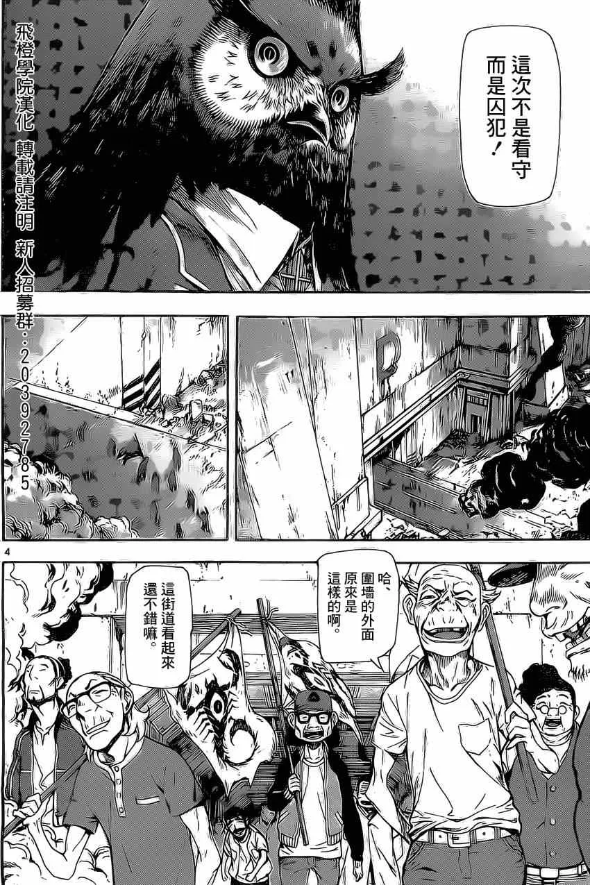 第80话 第4页