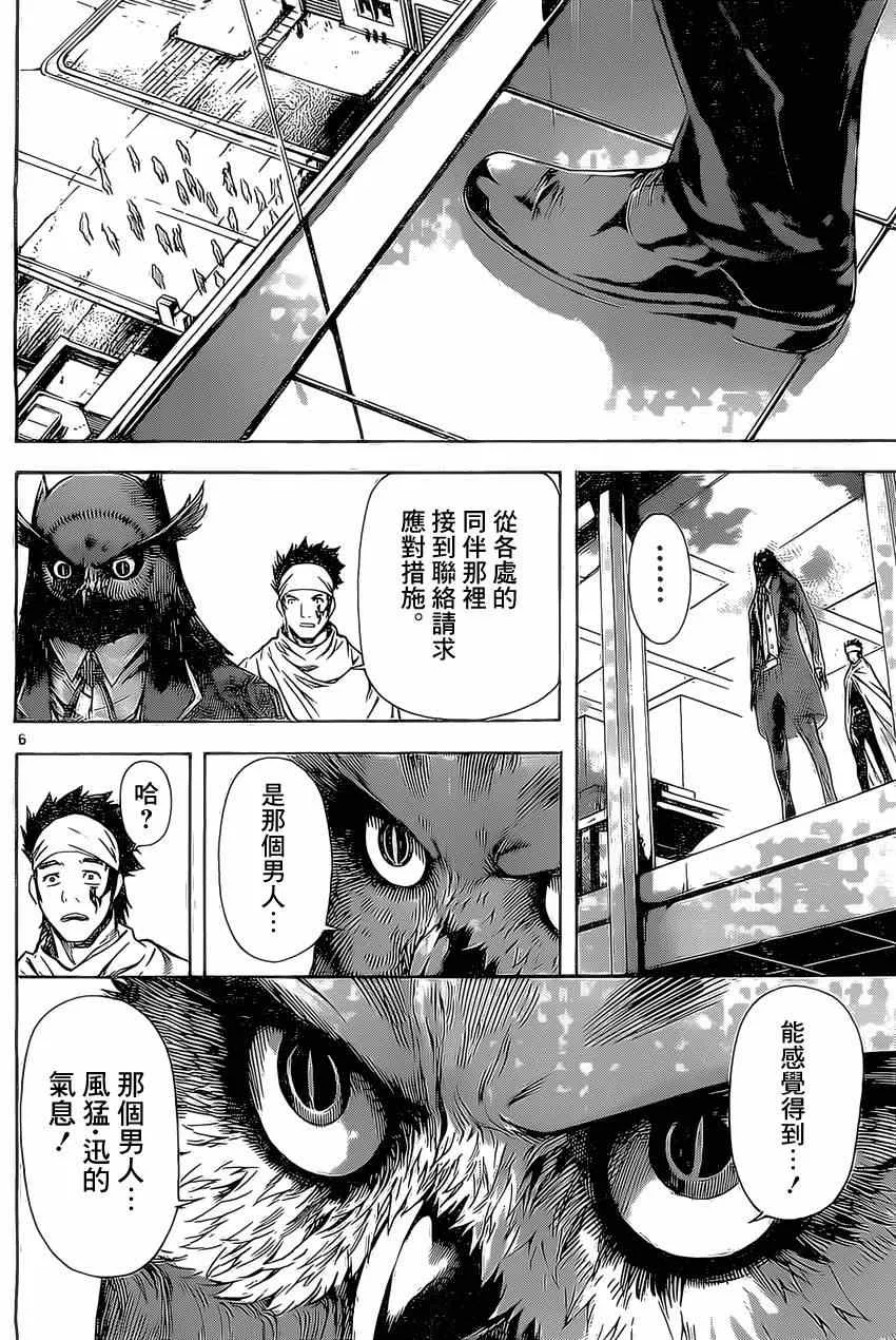 第80话 第6页