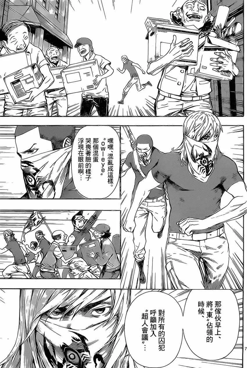 第80话 第7页