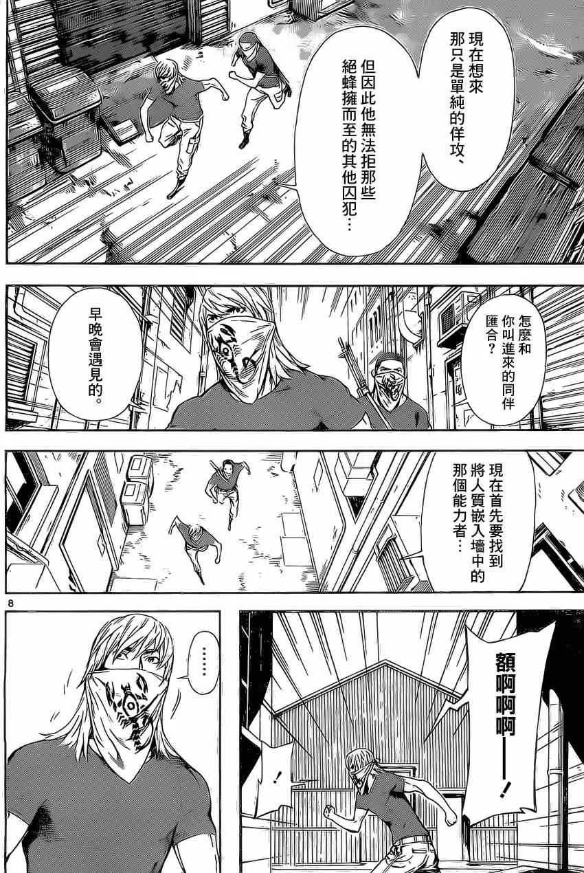第80话 第8页