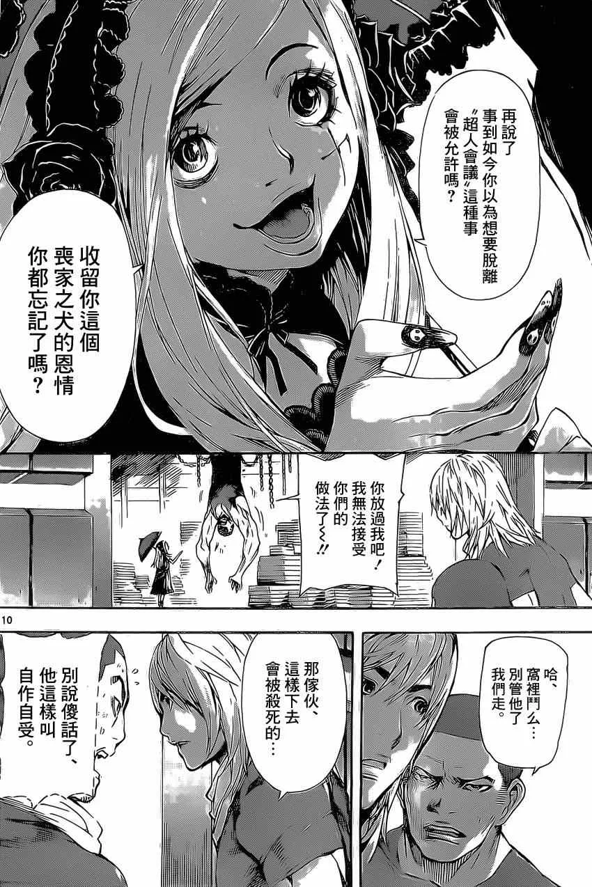 第80话 第10页