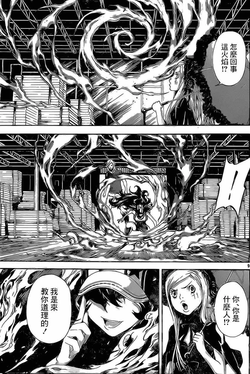第81话 第9页
