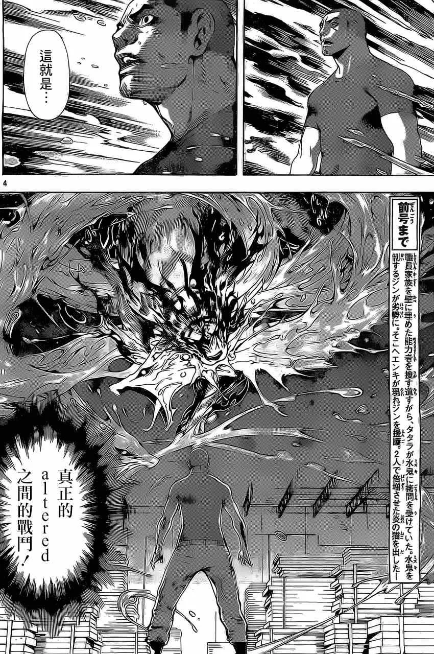 第82话 第3页