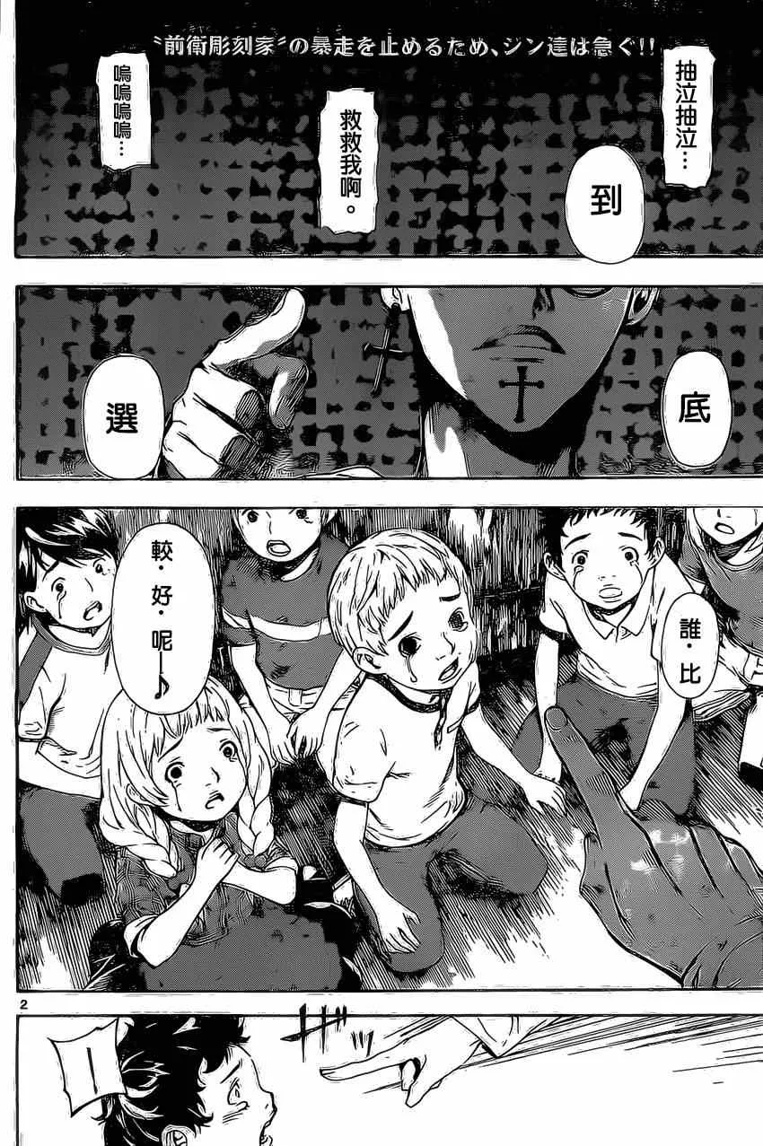 第83话 第2页