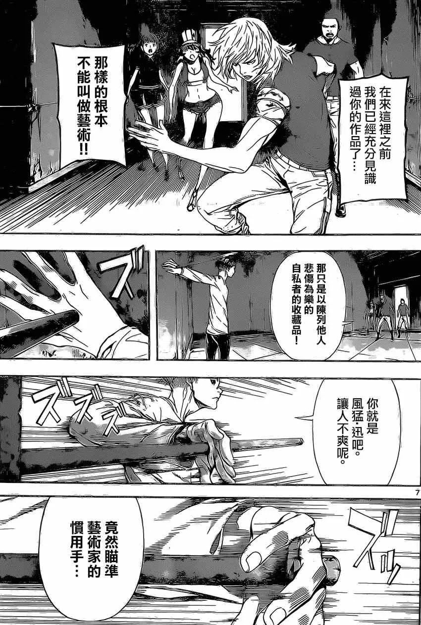 第83话 第7页