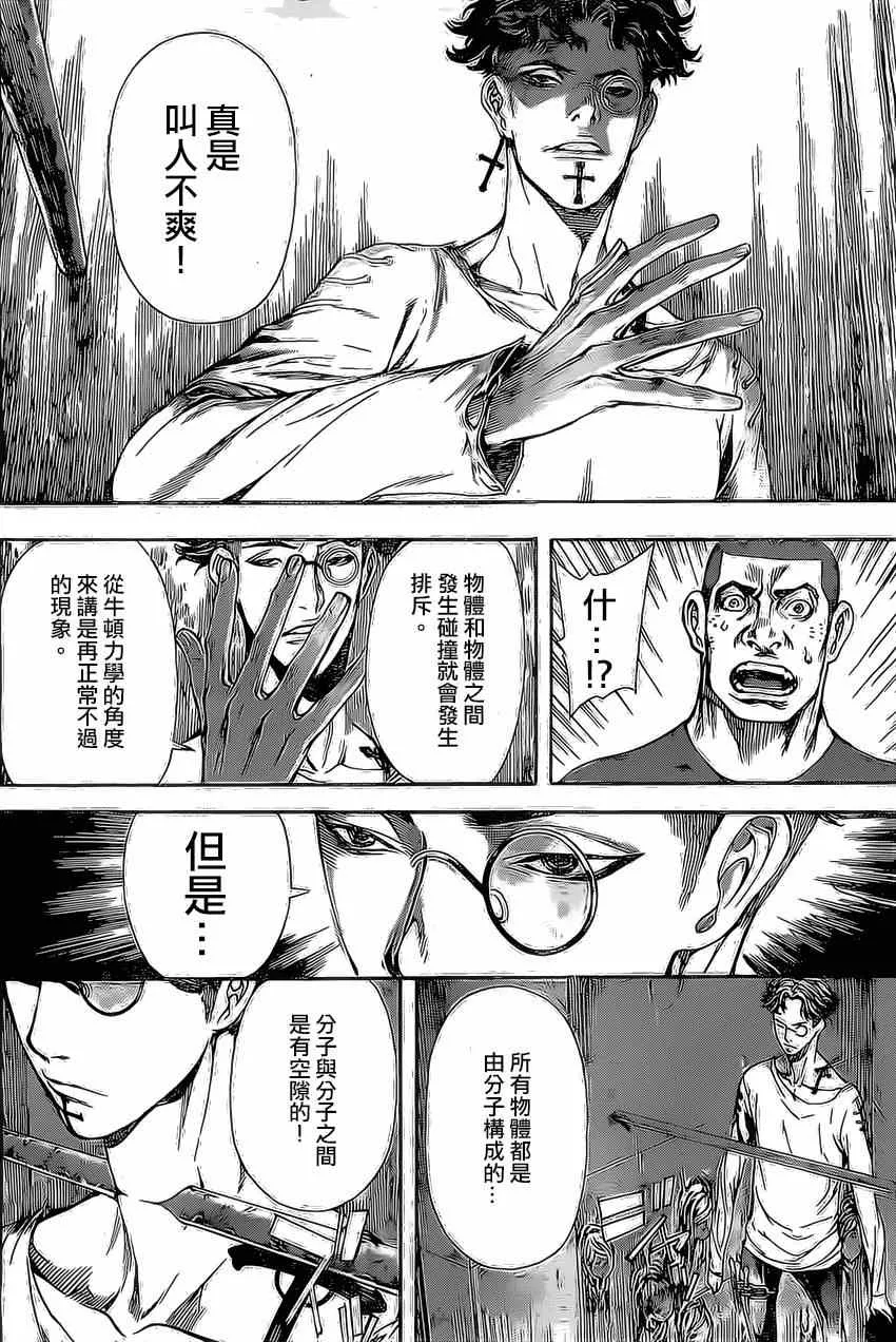 第83话 第8页