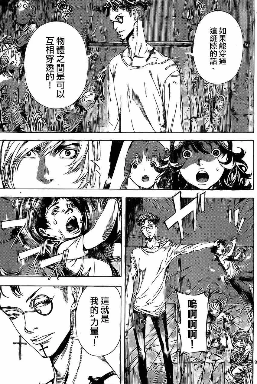 第83话 第9页