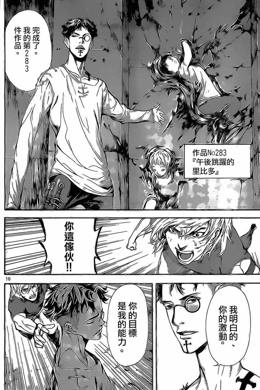 第83话 第10页
