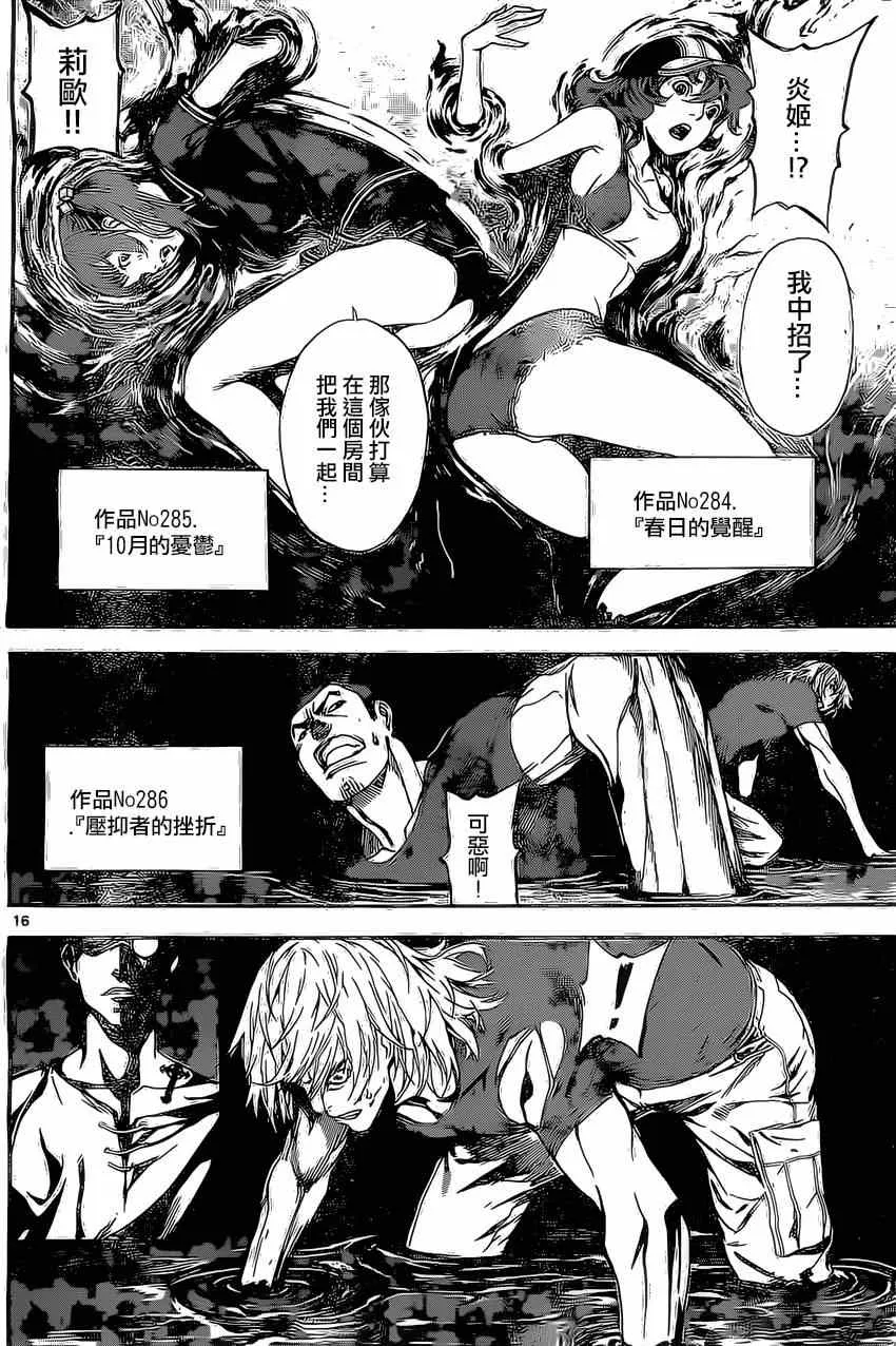 第83话 第16页