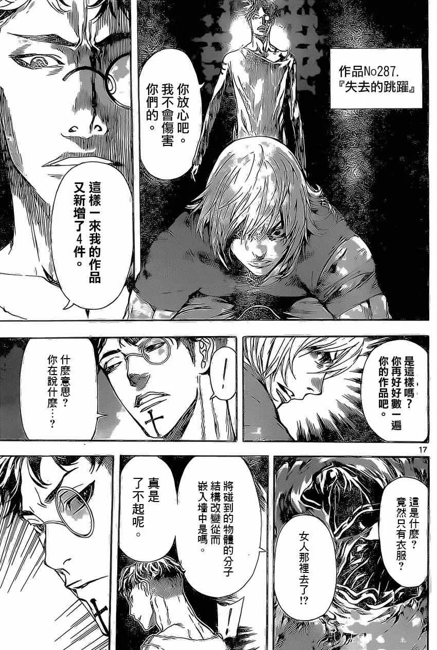 第83话 第17页
