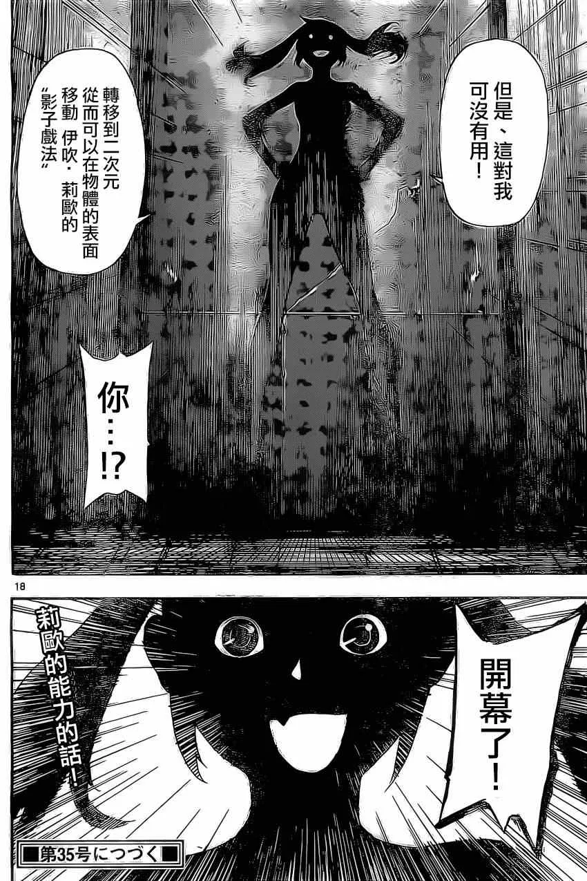 第83话 第18页