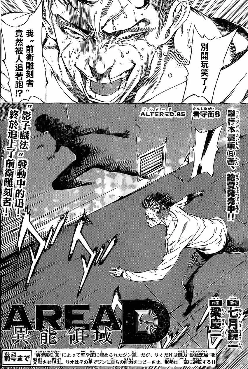 第85话 第2页