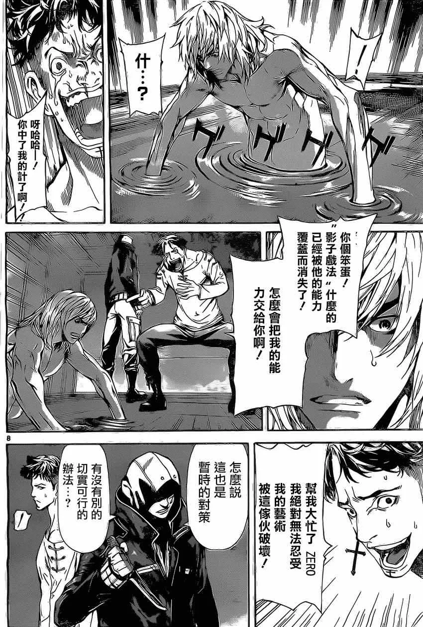 第85话 第8页