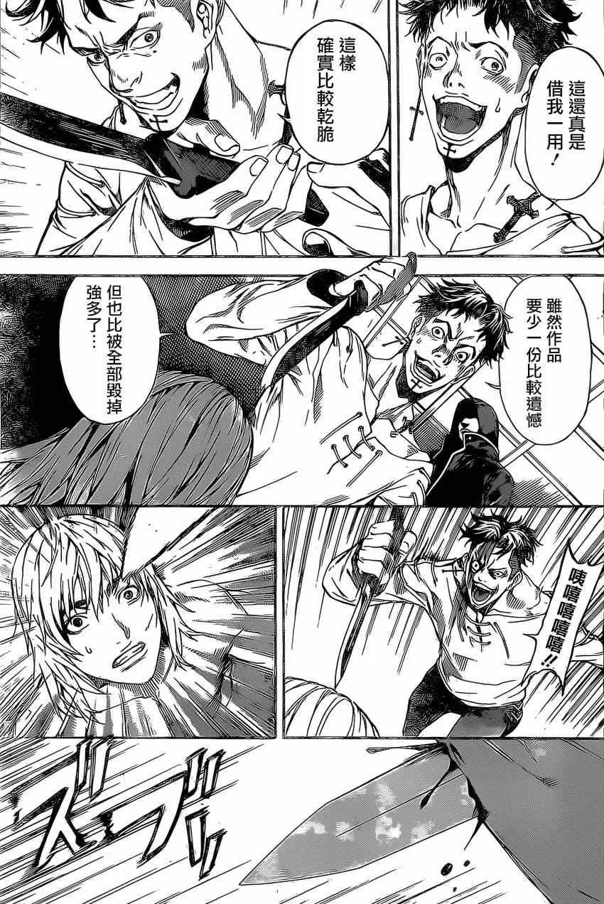 第85话 第9页