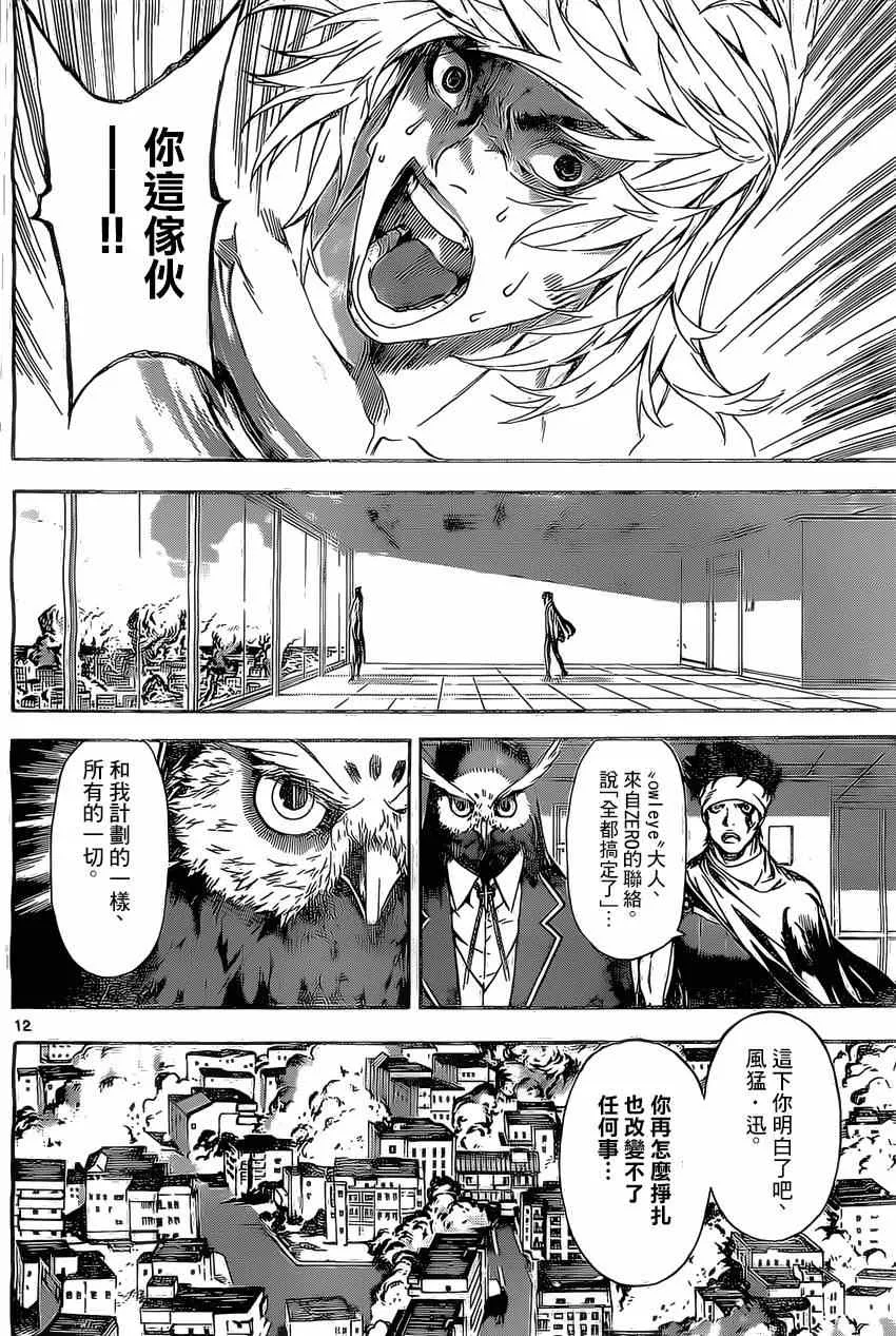第85话 第12页