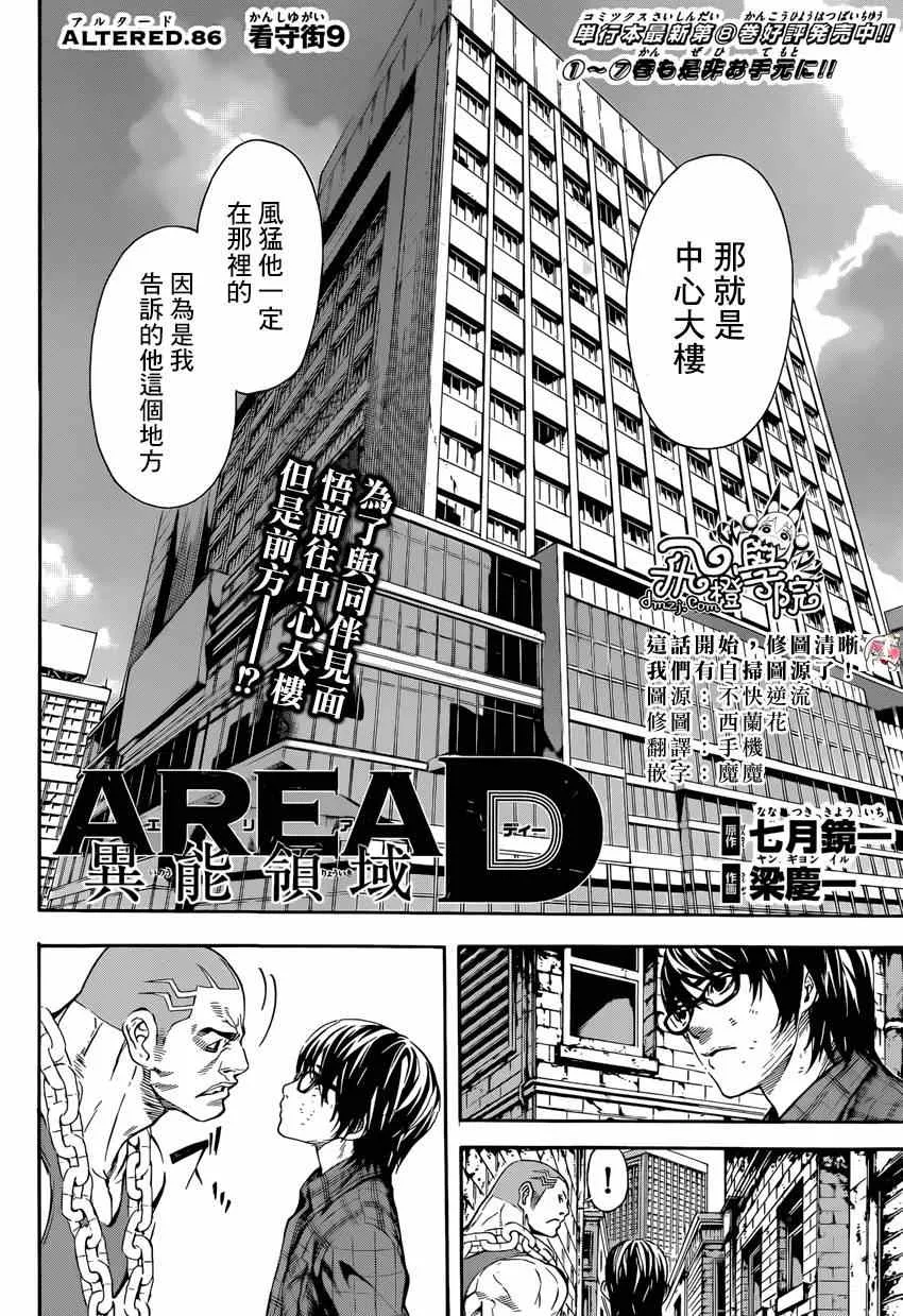 第86话 第2页