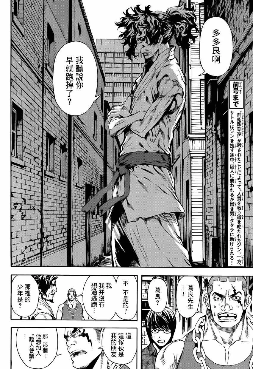 第86话 第4页